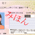 【静岡】“マイナカード”駆け込み申請で希望者殺到　ポイント対象は2月末まで ！！