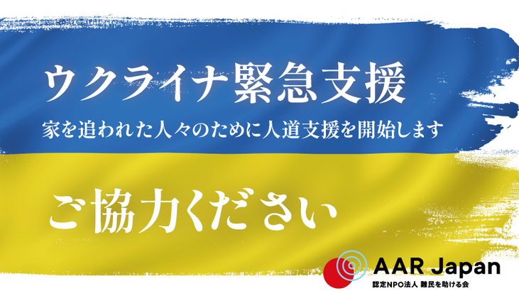 【日本政府】ウクライナに224億4000万円の無償資金協力