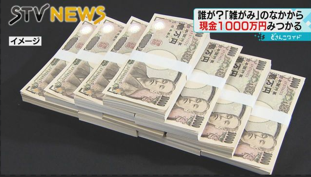 【これが民度か】札幌ごみ施設から１０００万円、「私です」１２人